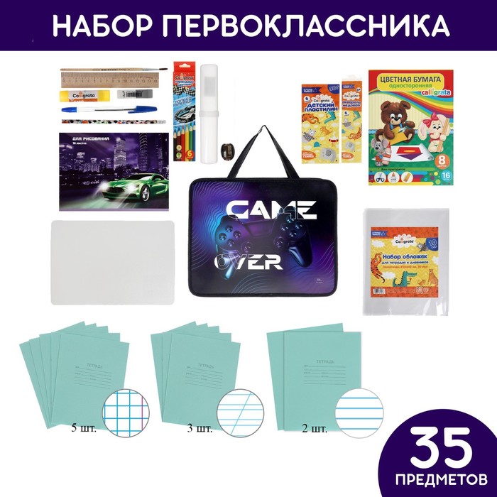 

Набор первоклассника в папке Calligrata "Геймер" 35 предметов