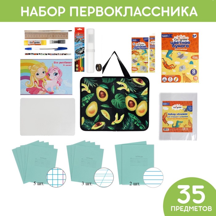 

Набор первоклассника в папке Calligrata "Авокадо классика" 35 предметов