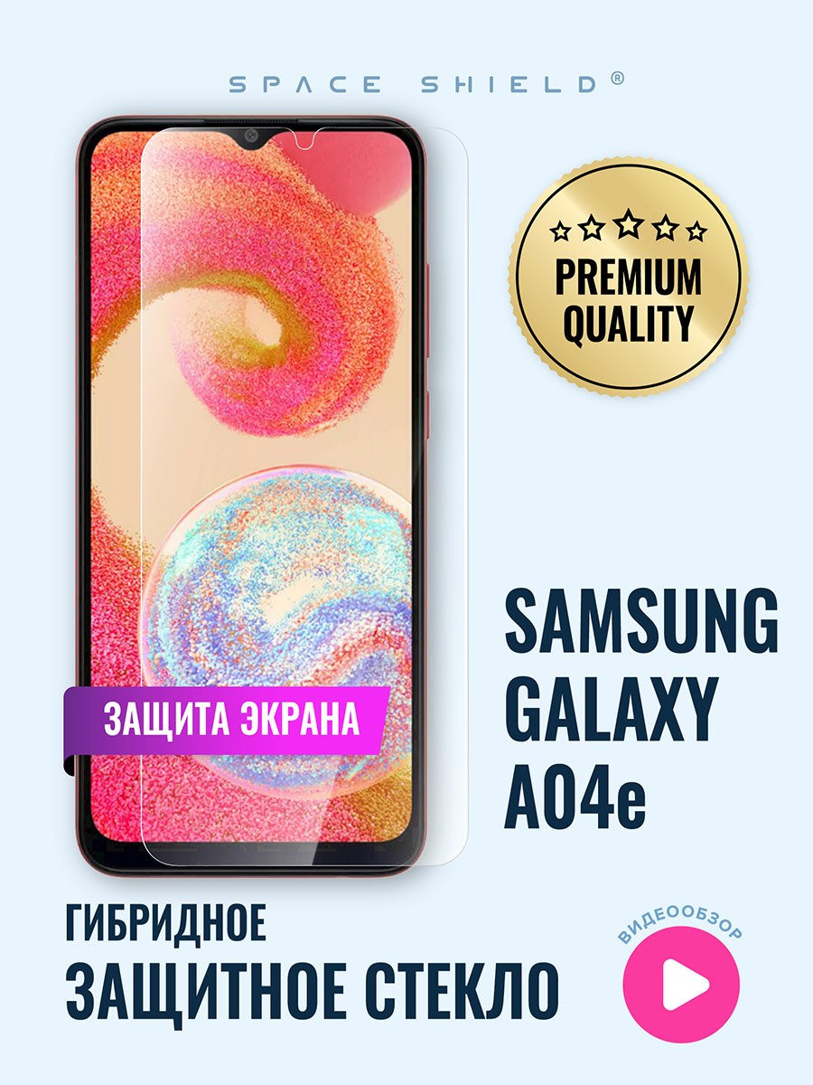

Защитное стекло на экран Samsung Galaxy A04E, Samsung Galaxy A04E