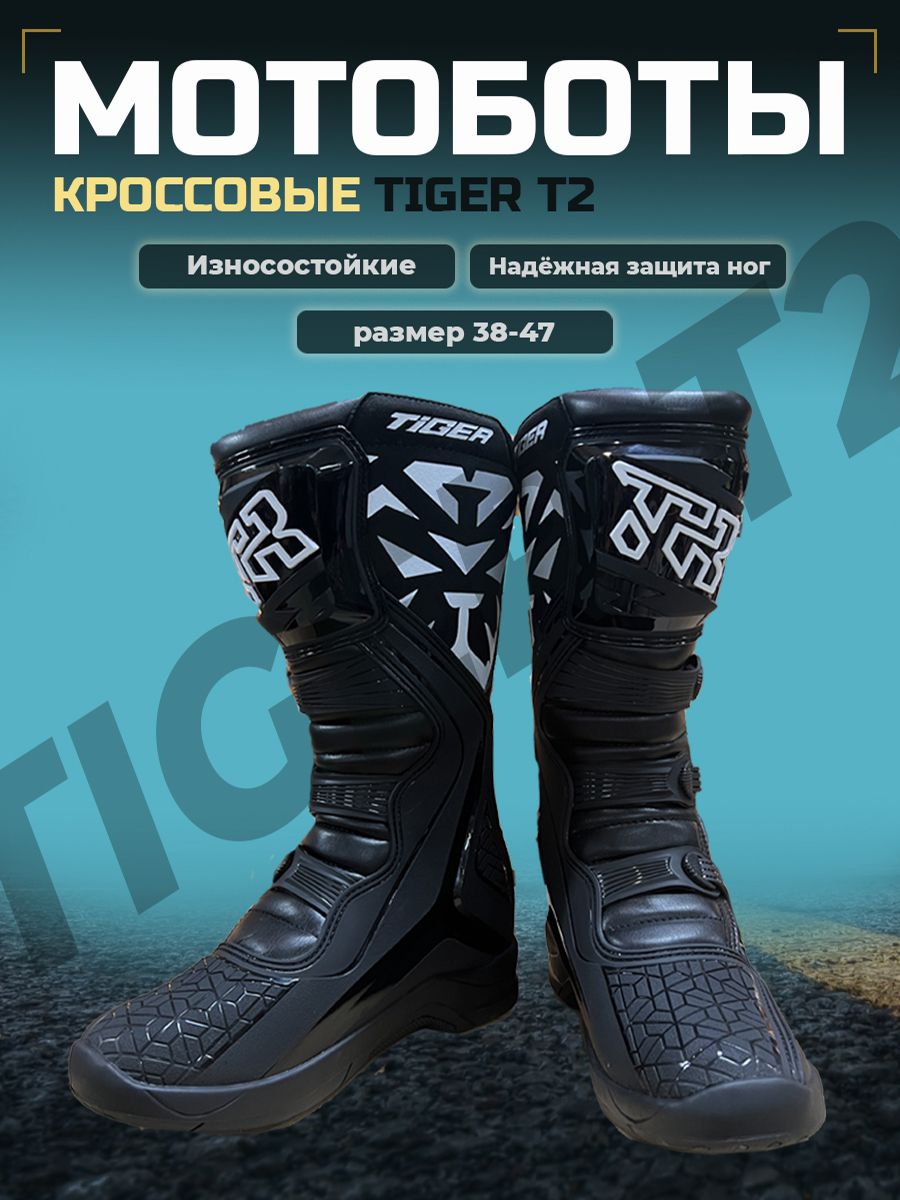 Мотоботы кроссовые TIGER T2, черный, размер 38