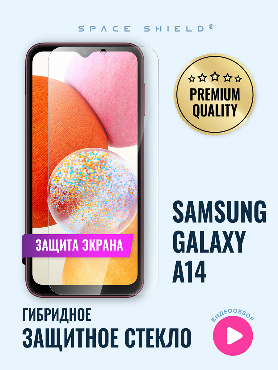 

Защитное стекло на экран Samsung Galaxy A14 M14, Samsung Galaxy A14 M14