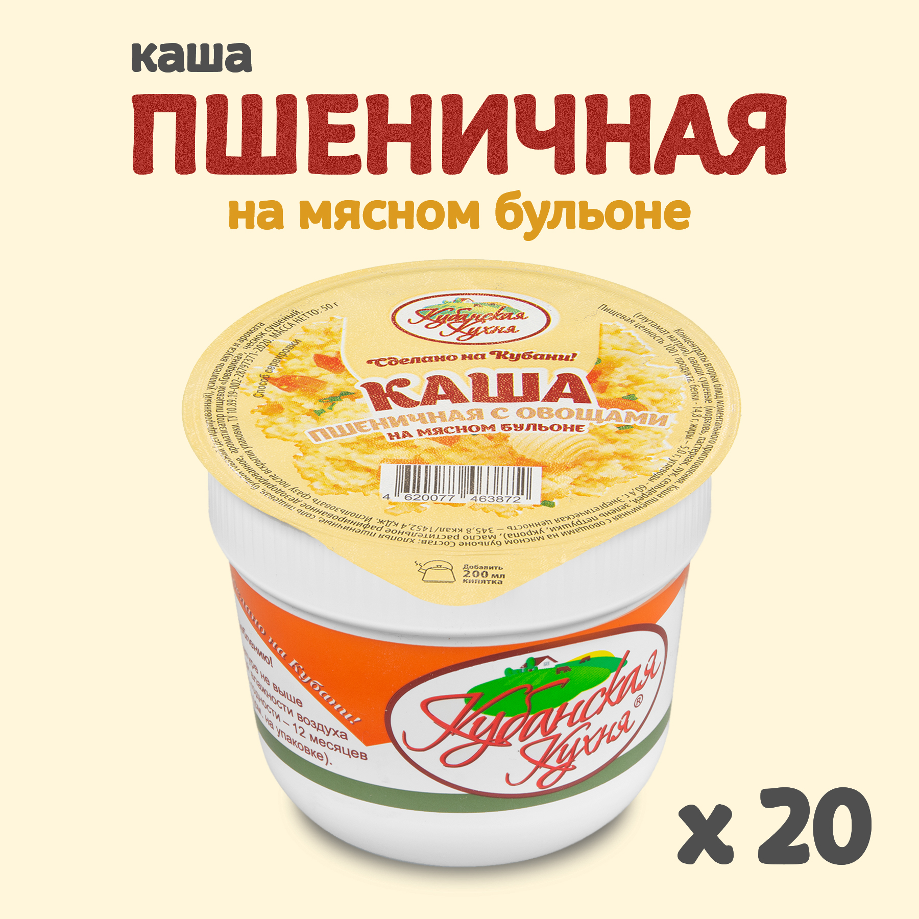 Каша пшеничная Кубанская кухня с овощами на мясном бульоне в стакане 50 г х 20 шт 1311₽