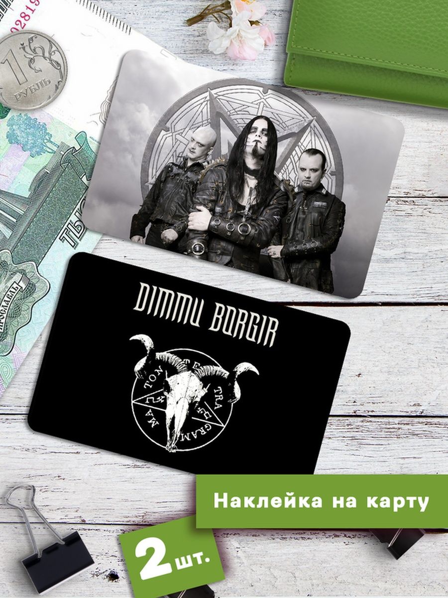 

Наклейки на банковскую карту Клейкие Наклейки Dimmu Borgir SNKA_200, 2 шт