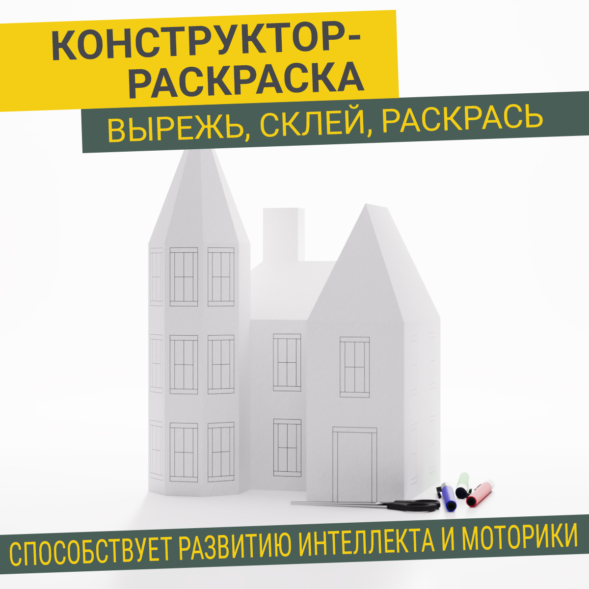 Домик из картона. 28х20х40 см, белый, окрашиваемый. Модель из бумаги, склеиваемая № 01