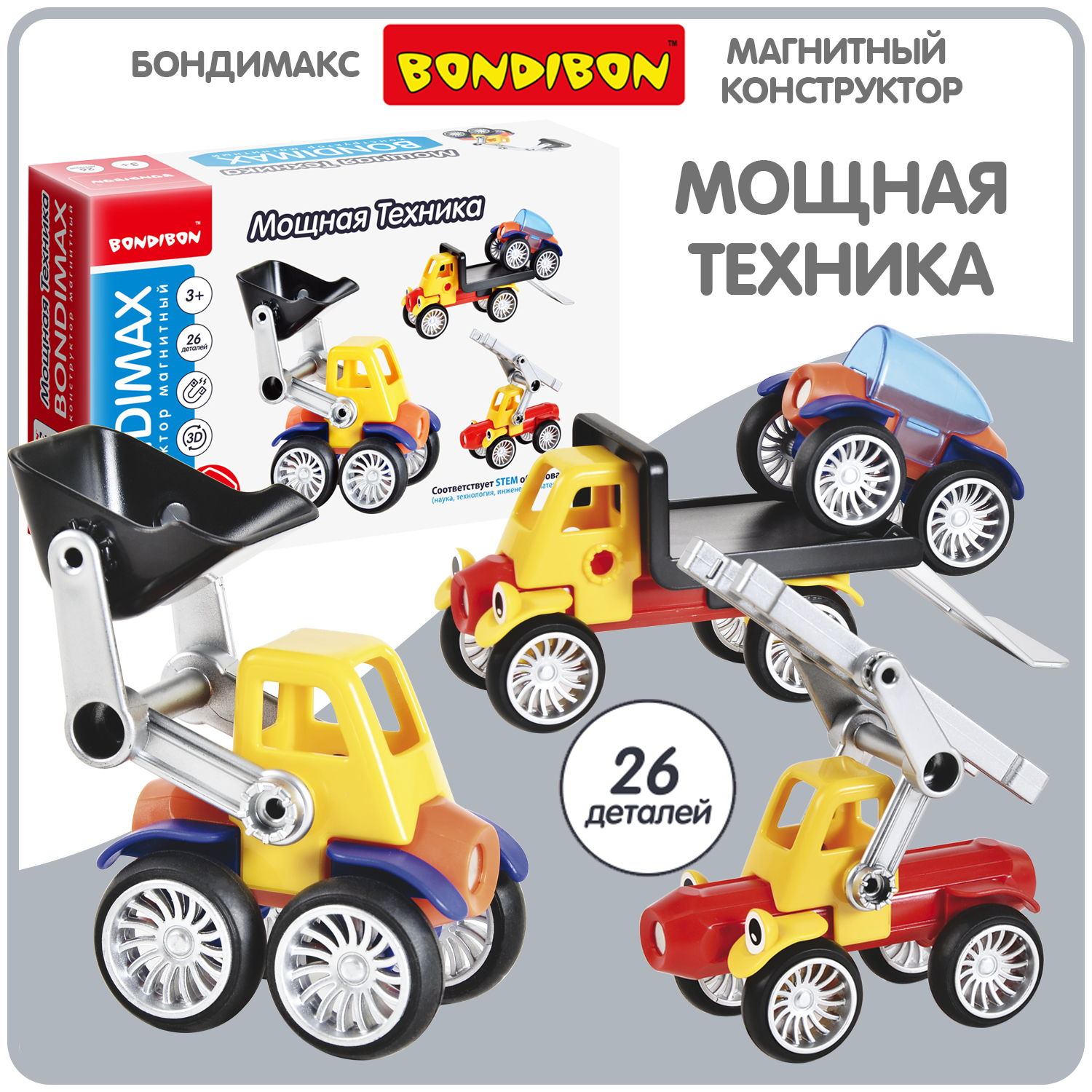 Магнитный конструктор Bondibon BONDIMAX, специальный набор-машины, 26 деталей.