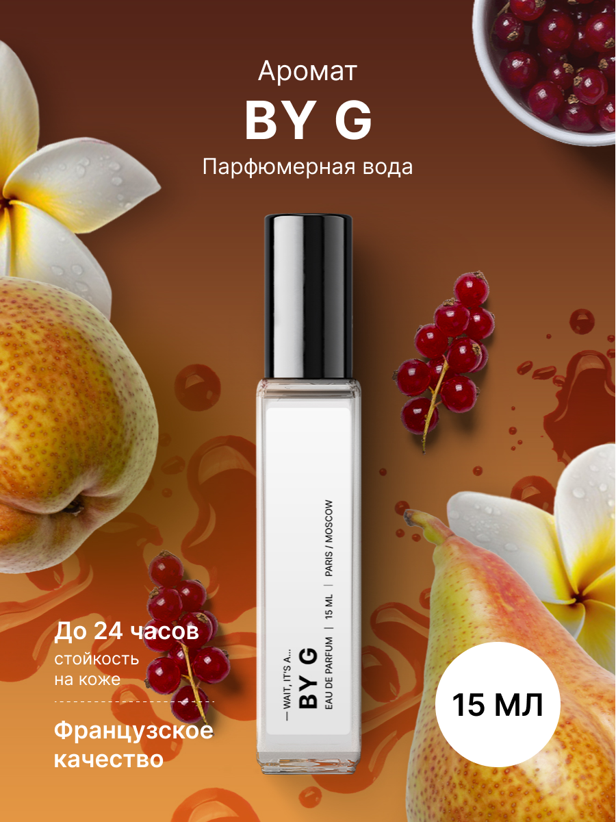 Парфюмерная вода Fragrance community BY G, 15 мл