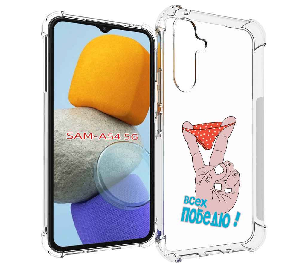 

Чехол MyPads всех победю для Samsung Galaxy A54, Tocco