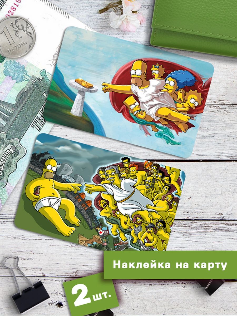 

Наклейки на банковскую карту Клейкие Наклейки Симпсоны SNKA_299, 2 шт