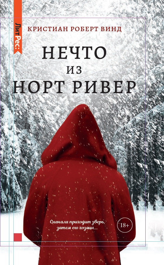 фото Книга нечто из норт-ривер яуза