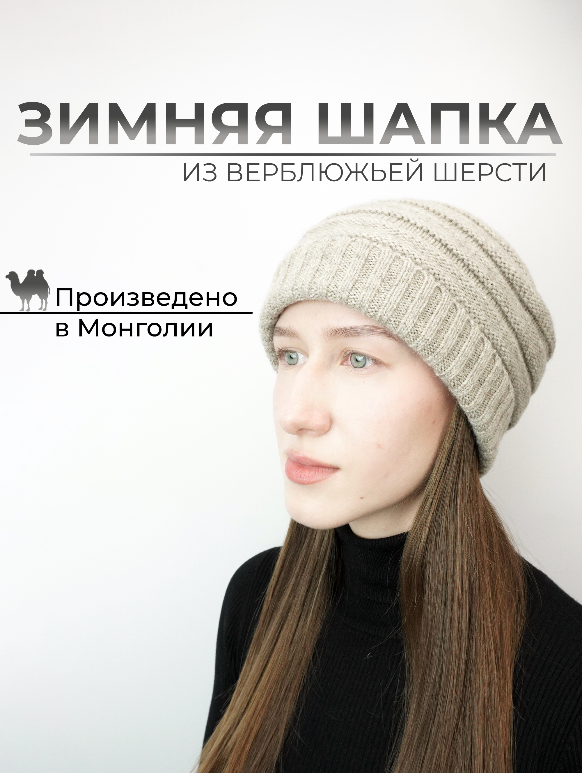 

Шапка бини женская TOD - Монгольская шерсть 135763 бежево-серая, р.58-60, Бежевый, 135763