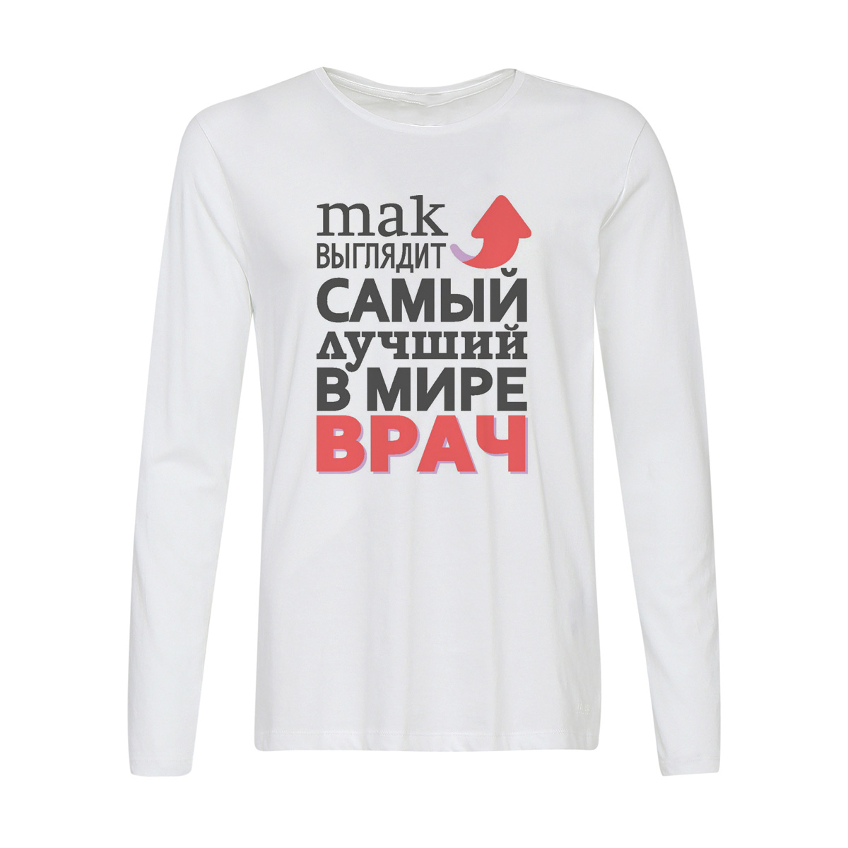 

Лонгслив CoolPodarok Так выглядит самый лучший в мире врач, Белый, w0114264