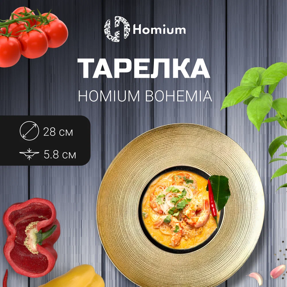 

Тарелка Homium Bohemia, цвет золото/черный, D28см