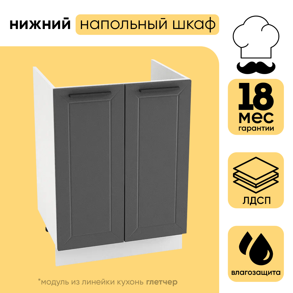 

Напольный шкаф под мойку 600 с 2-мя дверцами МС Глетчер Сурская МДФ Белый/Маренго Ф40, Глетчер