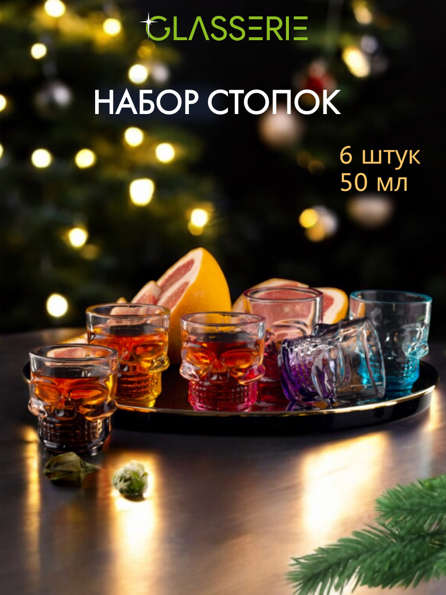 Набор стопок Glasserie SKULL COLORS 6шт 50мл