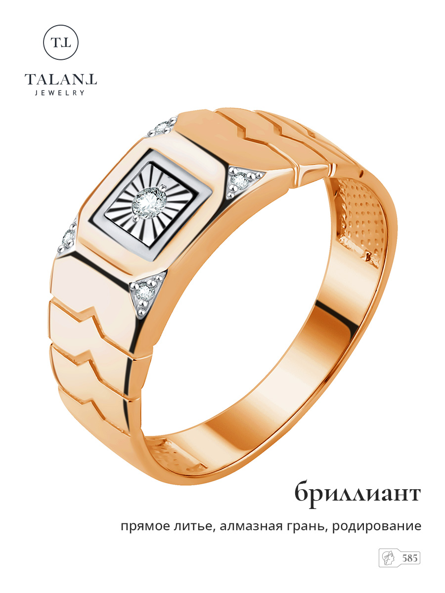 

Кольцо из золота р.  TALANT 21-33-Л000-80817, бриллиант, 21-33-Л000-80817