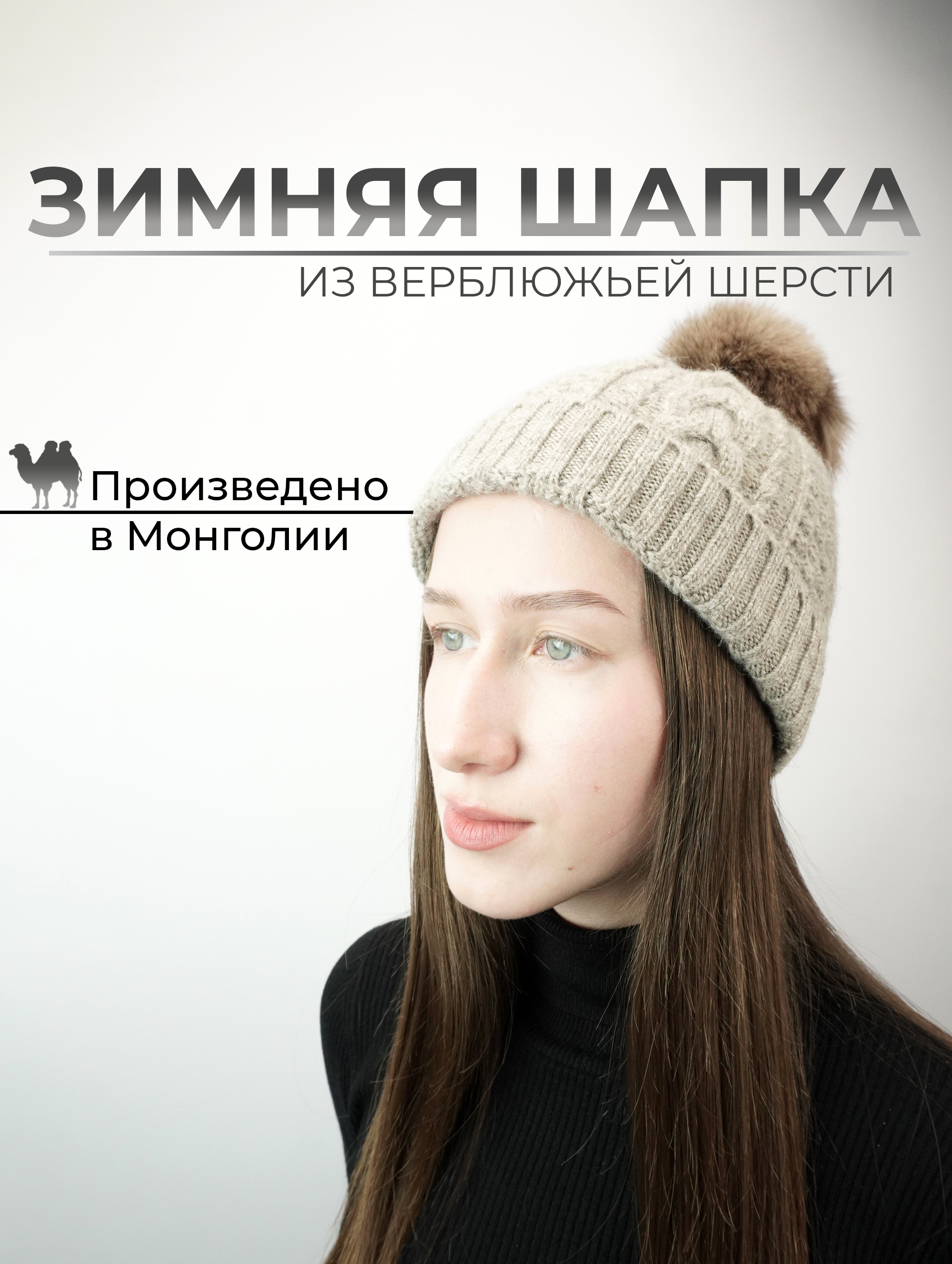 

Шапка бини женская TOD - Монгольская шерсть 135747Б бежево-серая, р.58, Бежевый, 135747Б