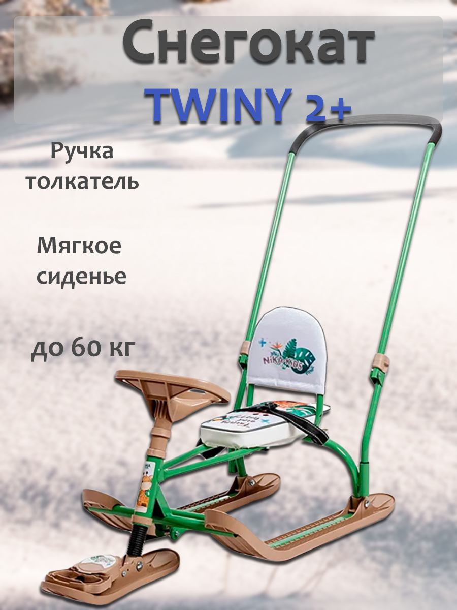 

Снегокат Maksi-junior TWINY 2+ С Жирафиком, Бежевый, TWINY 2+