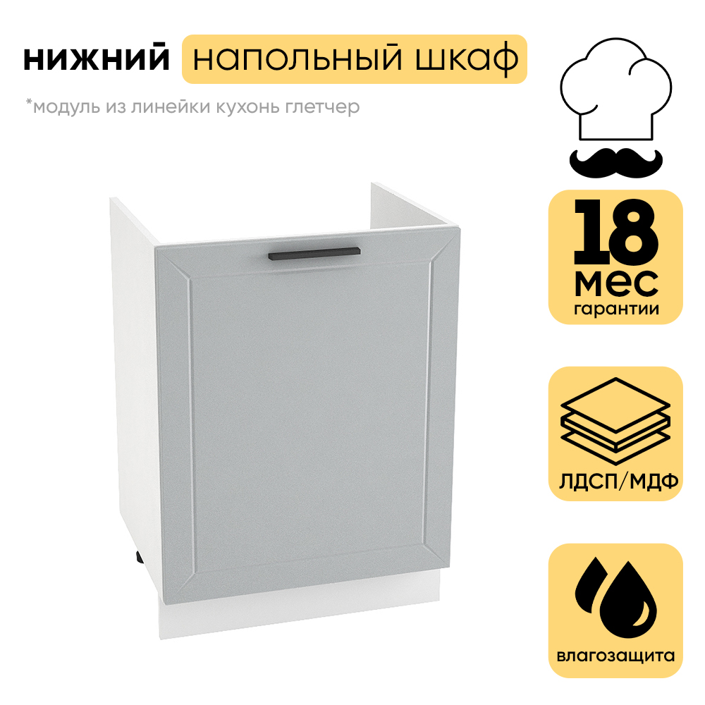 

Напольный шкаф под мойку 600 с 1-ой дверцей МС Хелмер Сурская мебель ЛДСП Белый/Бетон Ф46, Хелмер