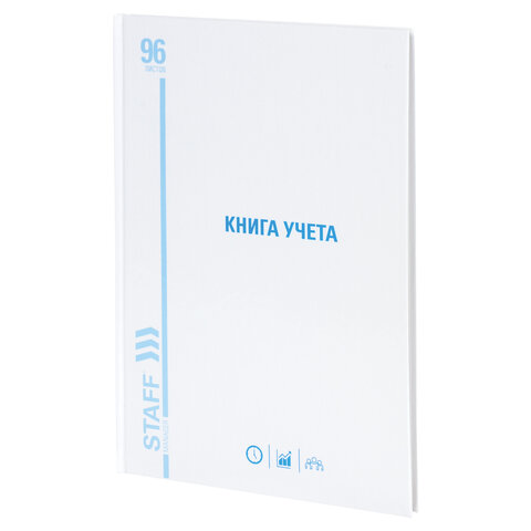 Книга учета 96 л., клетка, А4, Staff, 130220, 5 шт