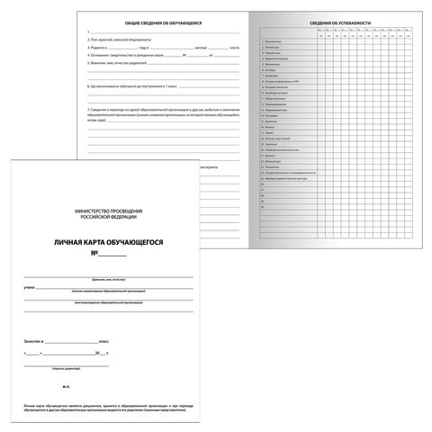 Бланк Личная карточка обучающегося, А4 (200х275 мм), 2 л., Staff, 130194, 50 шт