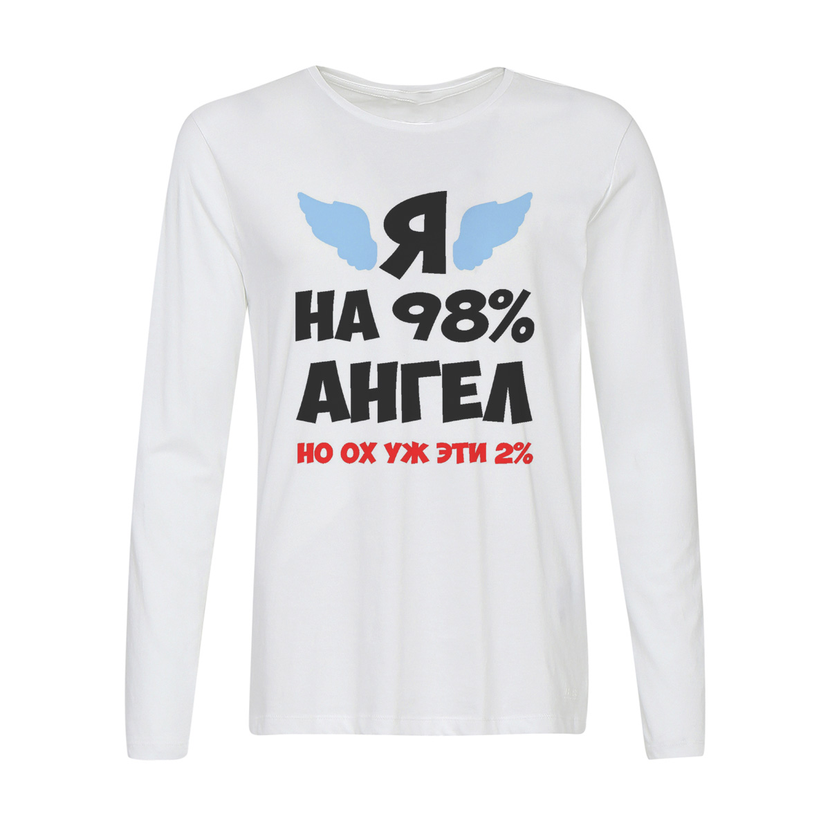 

Лонгслив CoolPodarok Я на 98% ангел но ох уж эти 2%, Белый, w0114196