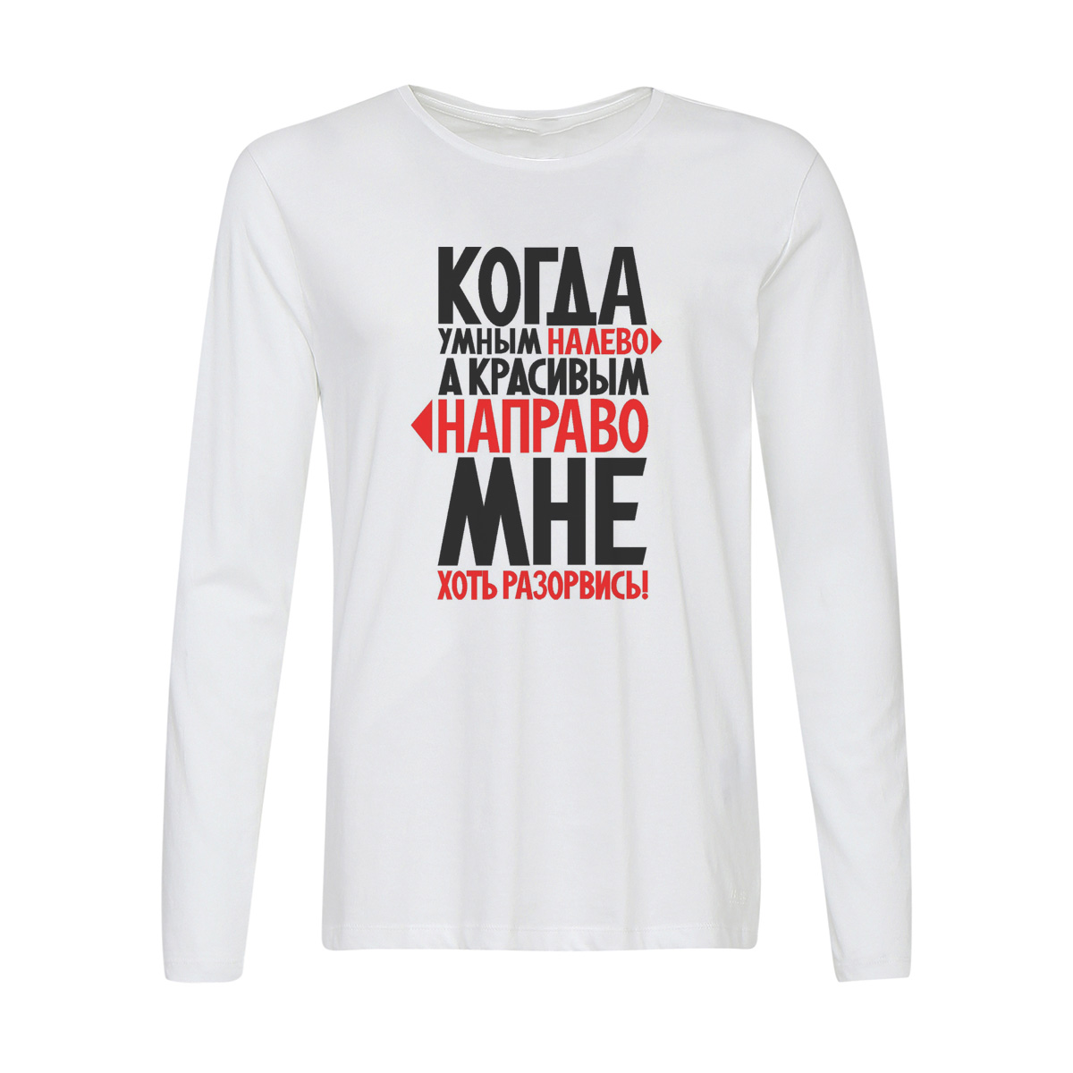 

Лонгслив CoolPodarok Мне хоть разорвись, Белый, w0114188
