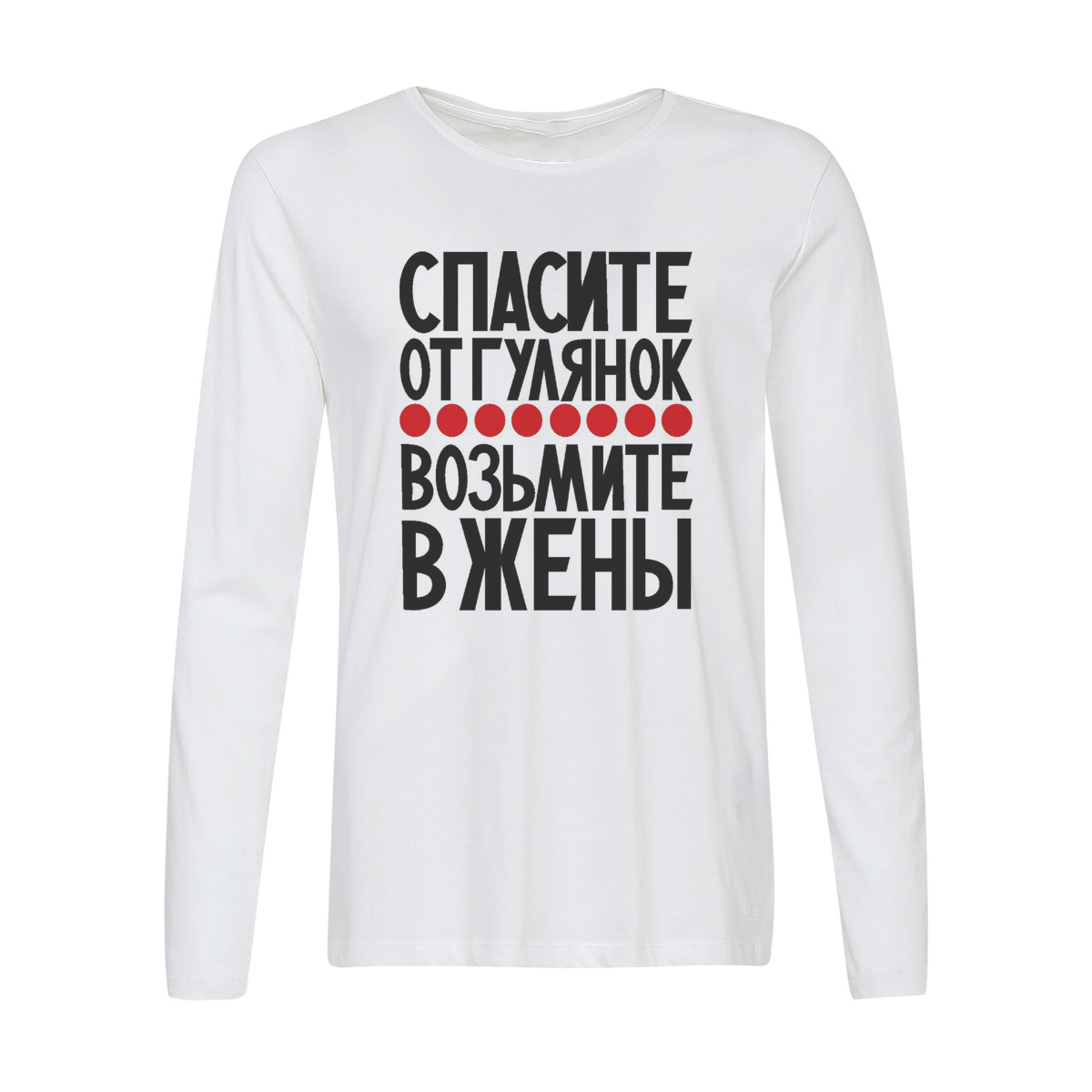 

Лонгслив CoolPodarok Спасите от гулянок возьмите в жены, Белый, w0114181