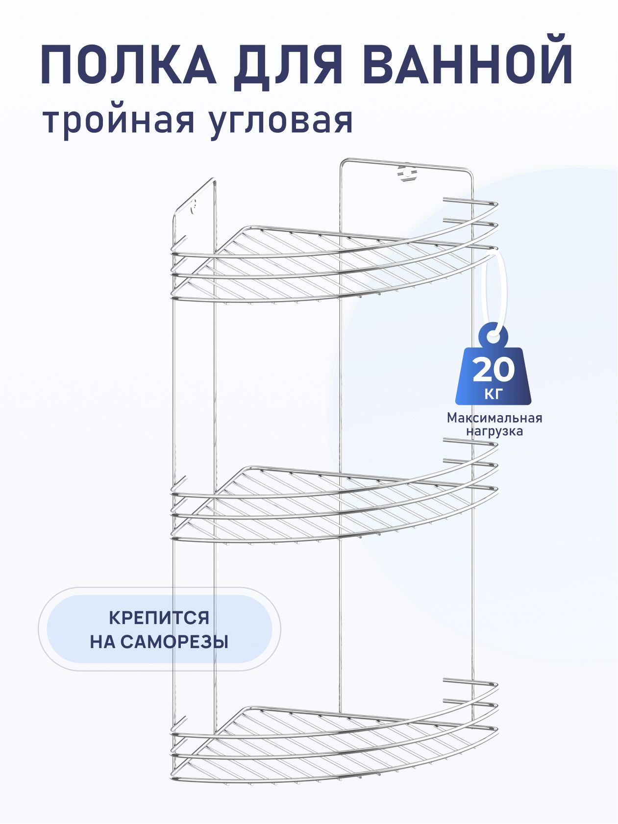 Полка для ванной Fora угловая 19 х 40 х 19 см 1260₽