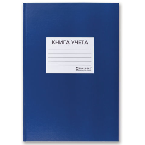 

Книга учета 96 л., клетка, твердая, наклейка, А4 (200х290 мм), Brauberg, 130140, 10 шт