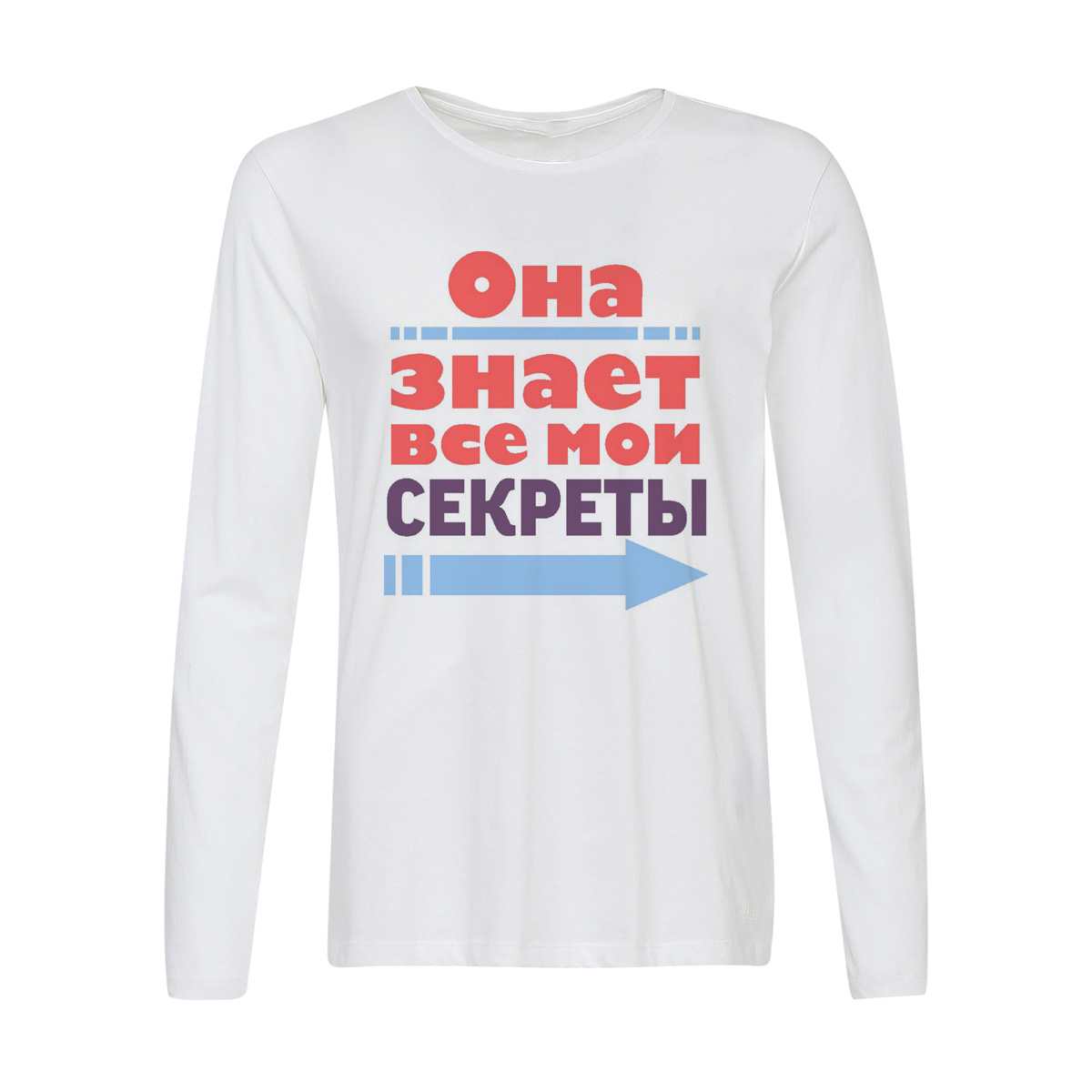 

Лонгслив CoolPodarok Она знает все мои секреты (есть пара), Белый, w0114169