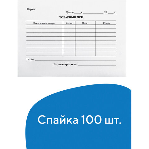 

Бланк Товарный чек, А6 (98х136 мм), спайка 100 шт., Staff, 130136, 40 шт