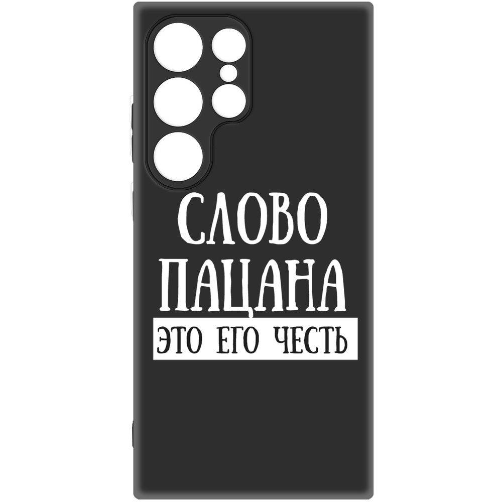 

Чехол-накладка Krutoff Soft Case Слово пацана - это его честь для Samsung Galaxy S24 Ultra, Черный