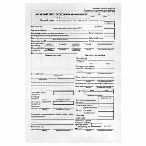 

Бланк Путевой лист легкового автомобиля, А5, спайка 100 шт., Staff, 130133, 20 шт