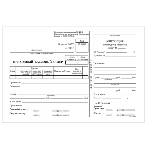 

Бланк Приходный кассовый ордер, А5 (135х195 мм), спайка 100 шт., Staff, 130131, 20 шт