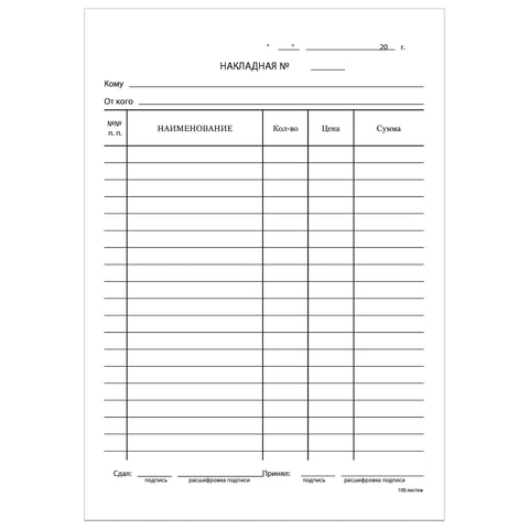 Бланк Накладная, А5 (135х195 мм), спайка 100 шт., Staff, 130129, 20 шт