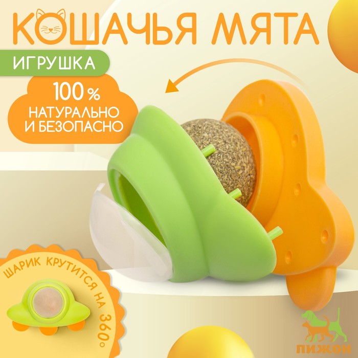 

Игрушка для кошек Пижон НЛО, зеленый, пластик, мята, 6 см, НЛО
