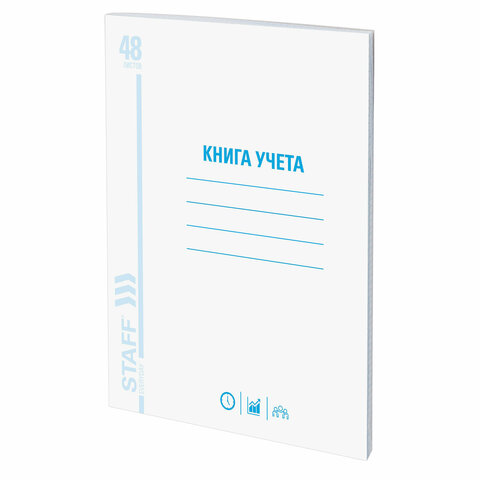 Книга учета 48 л., клетка, А4 (200х290 мм), Staff, 130055, 20 шт