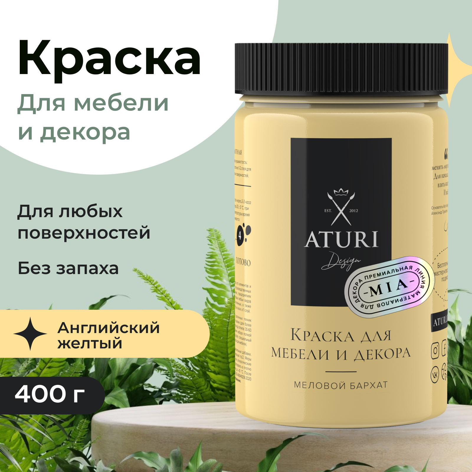 Краска Aturi Design Mia для мебели и декора, меловая; Цвет: Английский желтый, 400гр