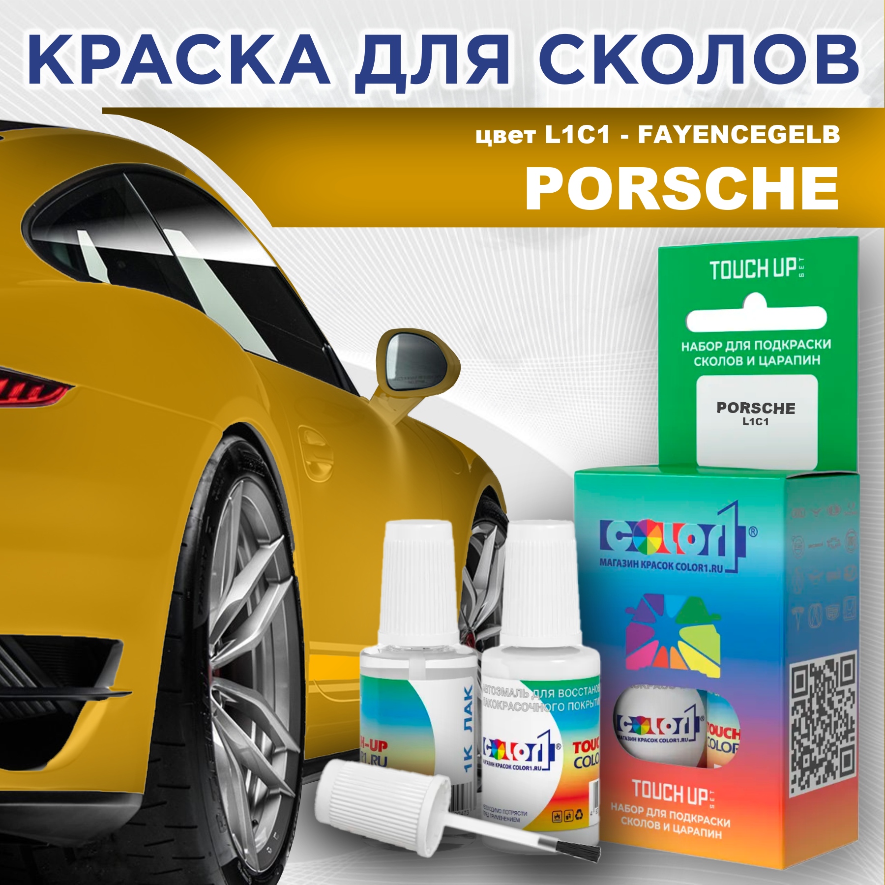 

Краска для сколов во флаконе с кисточкой COLOR1 для PORSCHE, цвет L1C1 - FAYENCEGELB, Прозрачный