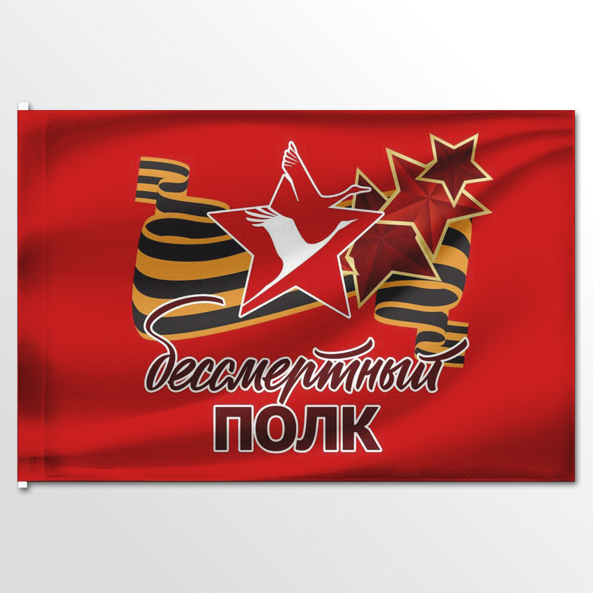 

Флаг ЦТП ФЕНИКС Бессмертный полк 135x90 см, 3503-135x90