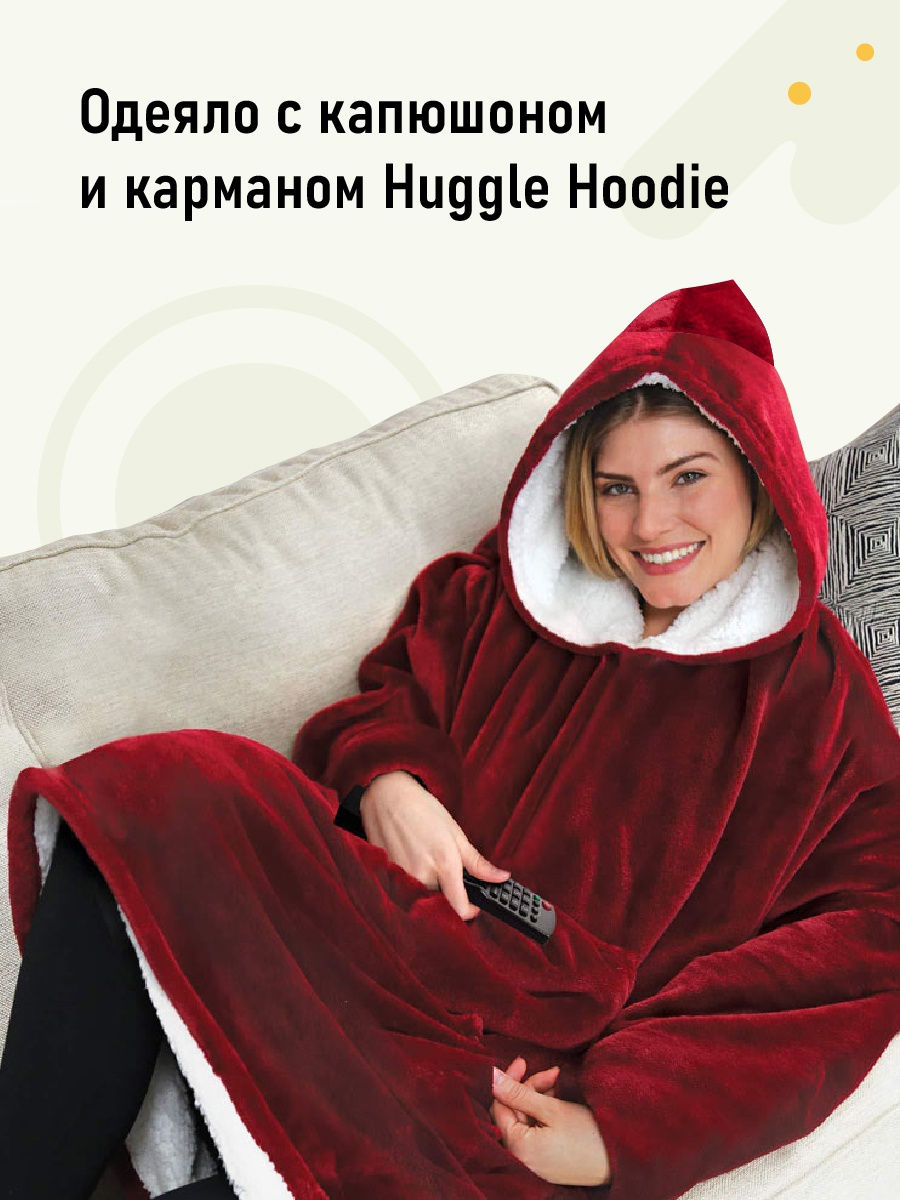 фото Толстовка-плед с капюшоном huggle hoodie (цвет: бордовый) nobrand