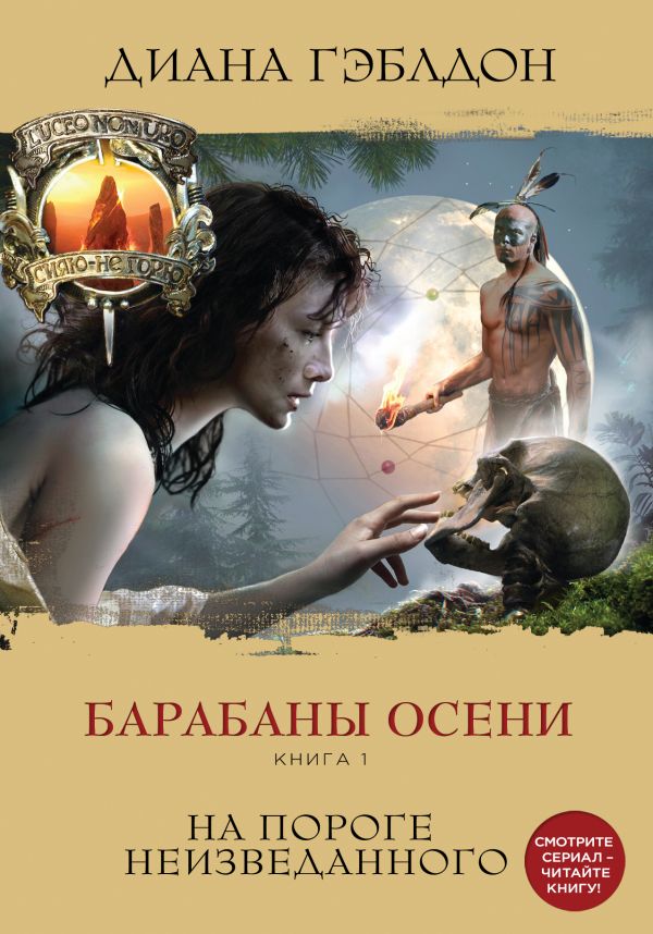 фото Книга барабаны осени (комплект из 2 книг) эксмо