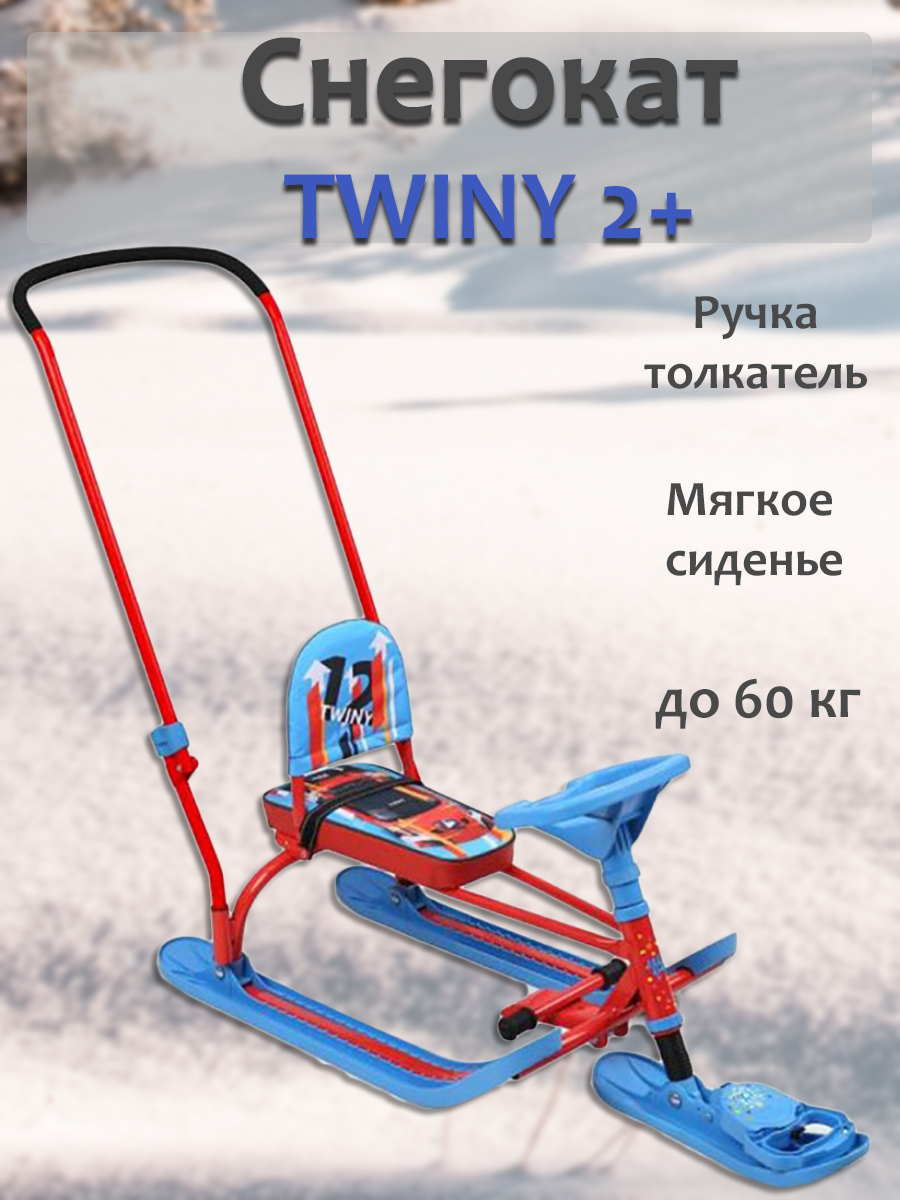 Снегокат Maksi-junior TWINY 2+ SportCar голубой