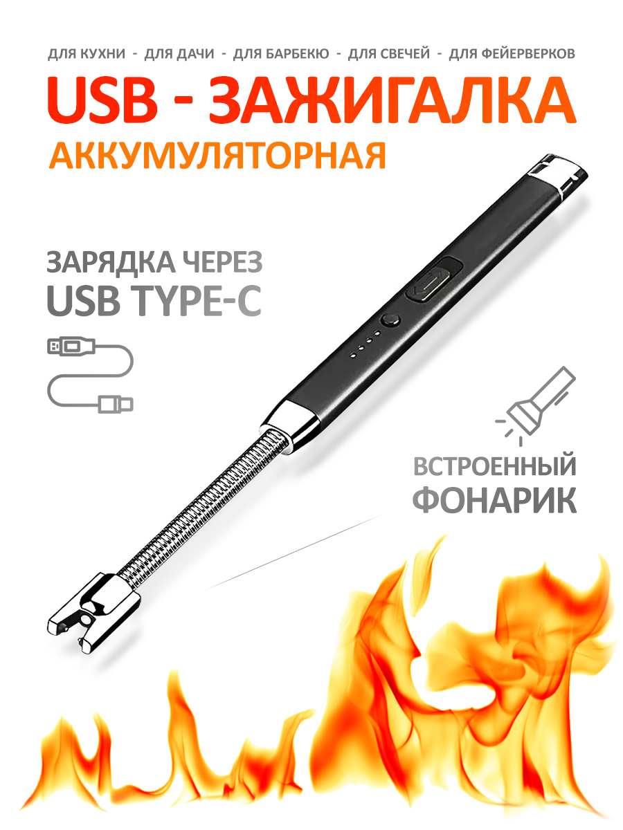 Зажигалка USB электронная BBQ Lighter для кухонной плиты 545₽