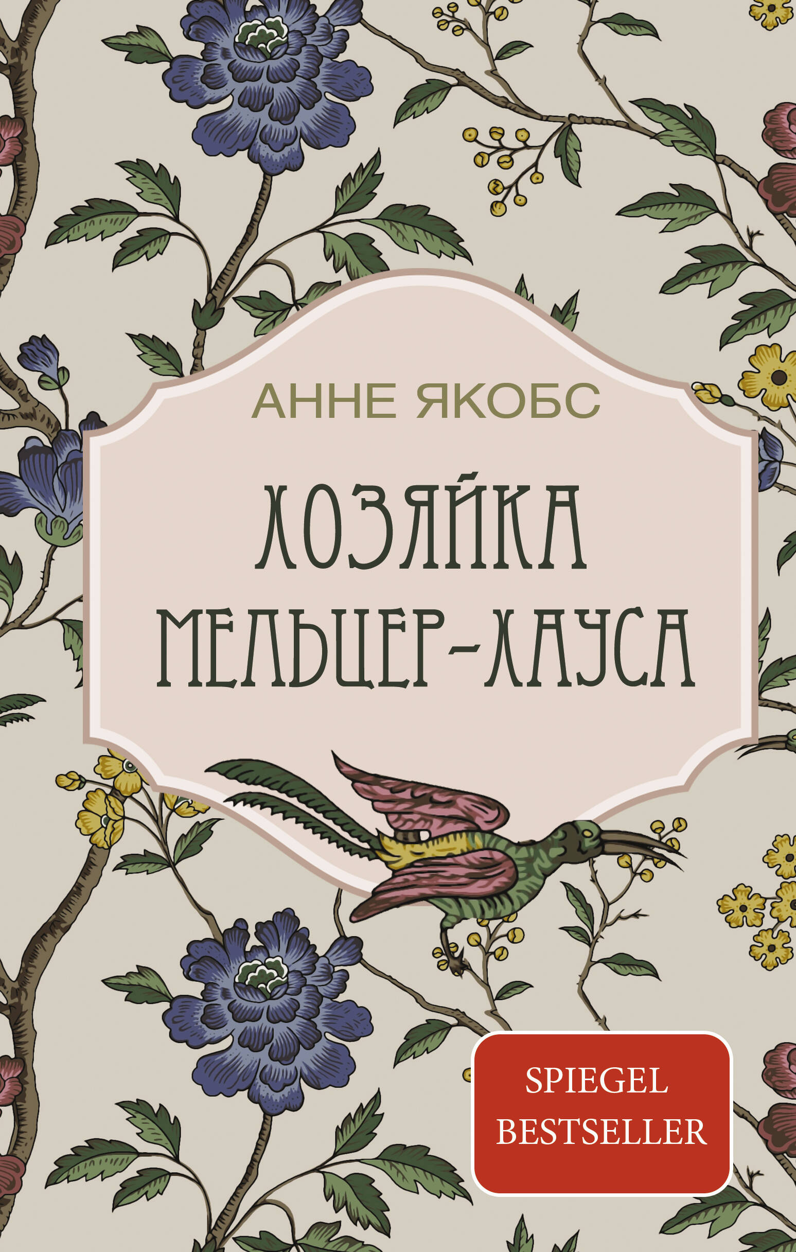 

Хозяйка Мельцер-хауса