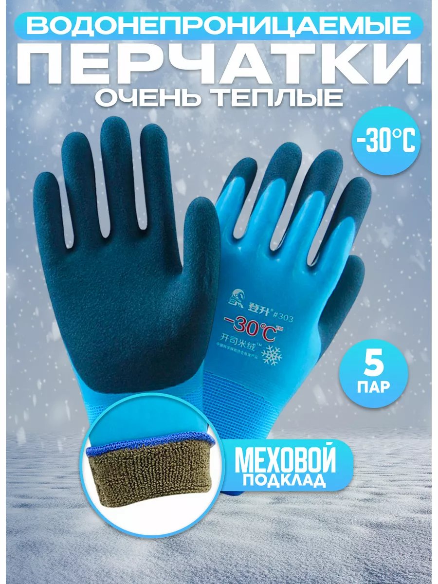 Перчатки 100Крючков резиновые, до -30С° 5 пар резиновые перчатки ladina
