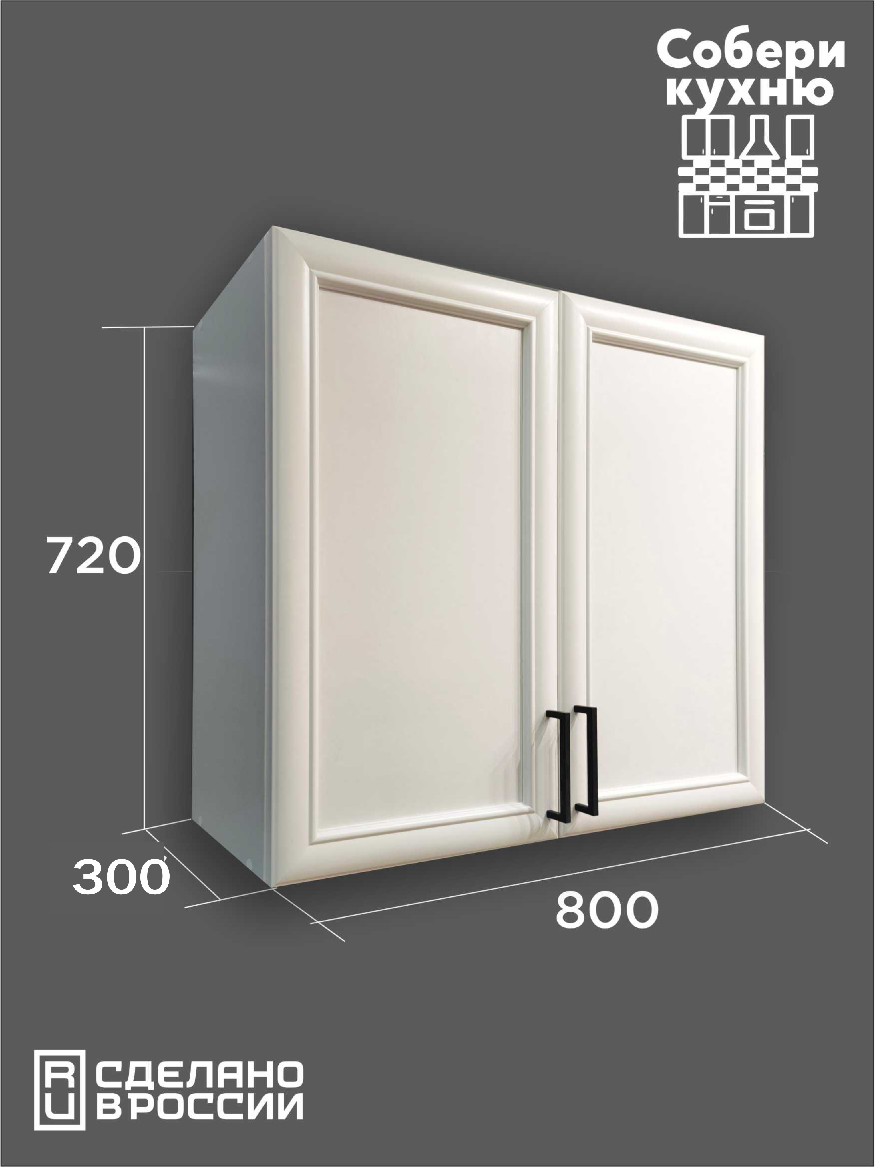 Шкаф кухонный навесной 80 см VITAMIN Мебель