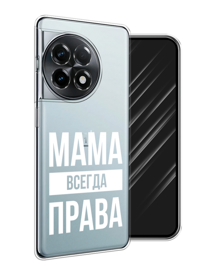 

Чехол Awog на OnePlus 11R/Ace 2 "Мама права", Серый;прозрачный;белый, 154250-1