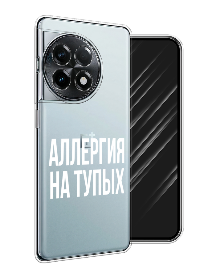 

Чехол Awog на OnePlus 11R/Ace 2 "Аллергия на тупых", Прозрачный;бежевый, 154250-1