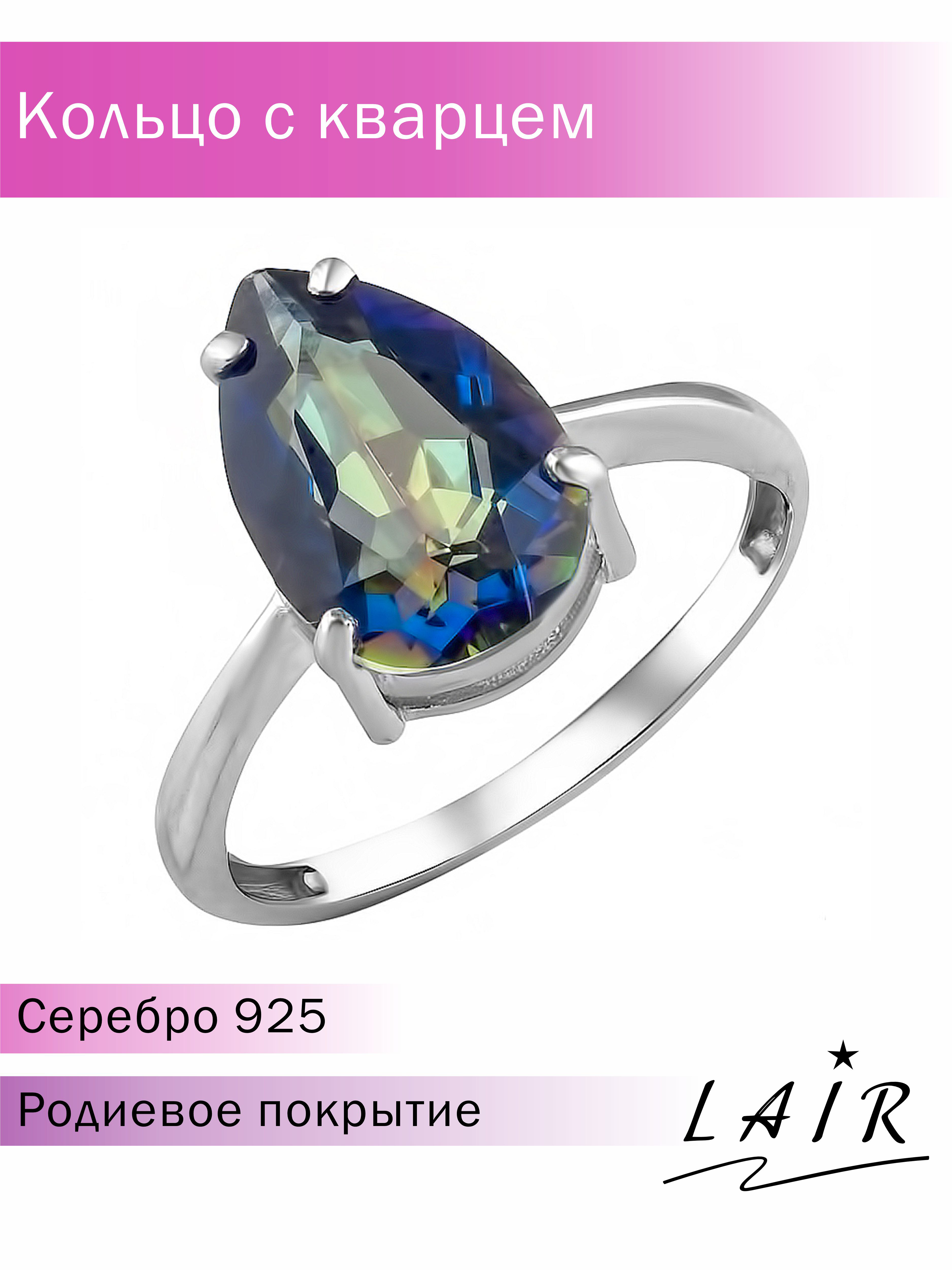 

Кольцо из серебра р. , Lair R-5074-BMQ, кварц, R-5074-BMQ